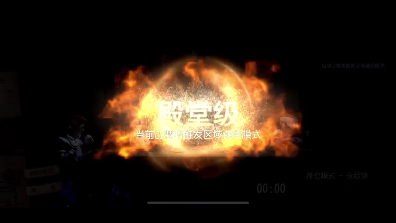 进来康康排位 第2段