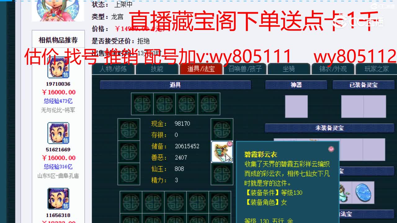 【主播点评】龙宫