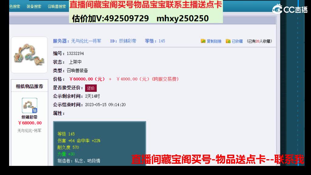 估价帮卖推销找号 第4段