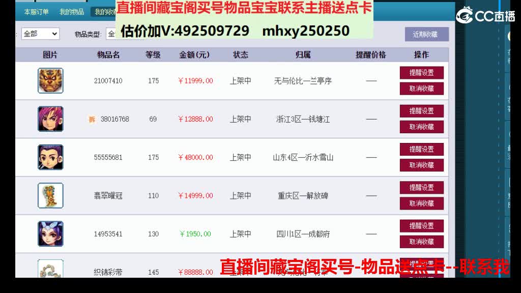 估价帮卖推销找号 第5段