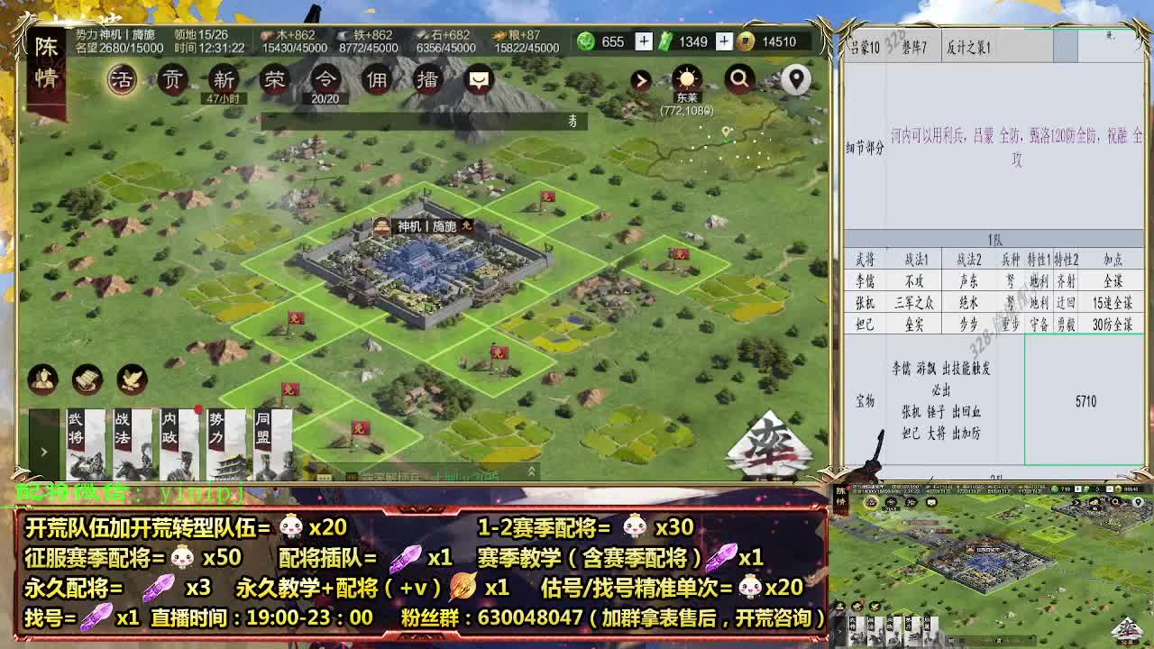 12点开荒细节配将师在线配将，开荒稳健 第2段