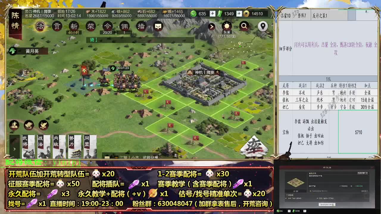 12点开荒细节配将师在线配将，开荒稳健 第3段