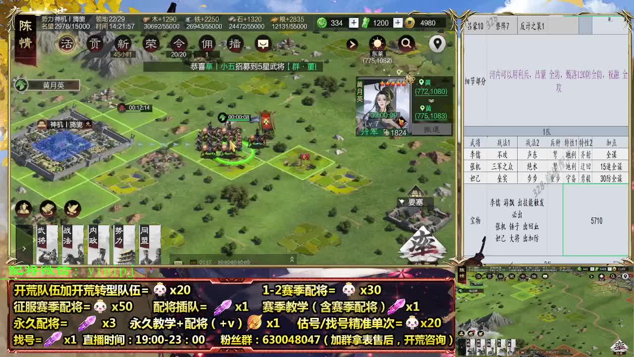 12点开荒细节配将师在线配将，开荒稳健 第5段