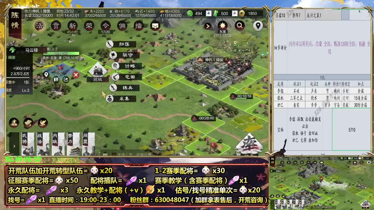 12点开荒细节配将师在线配将，开荒稳健 第6段