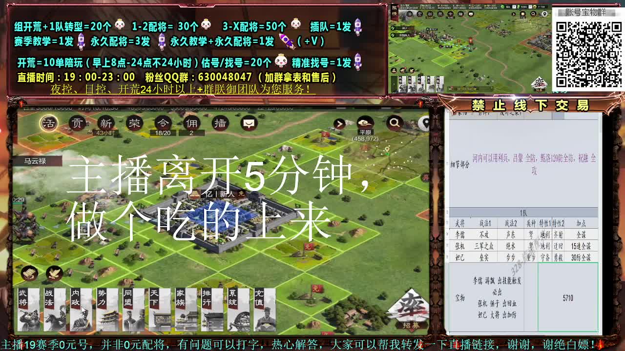 12点开荒细节配将师在线配将，开荒稳健 第9段