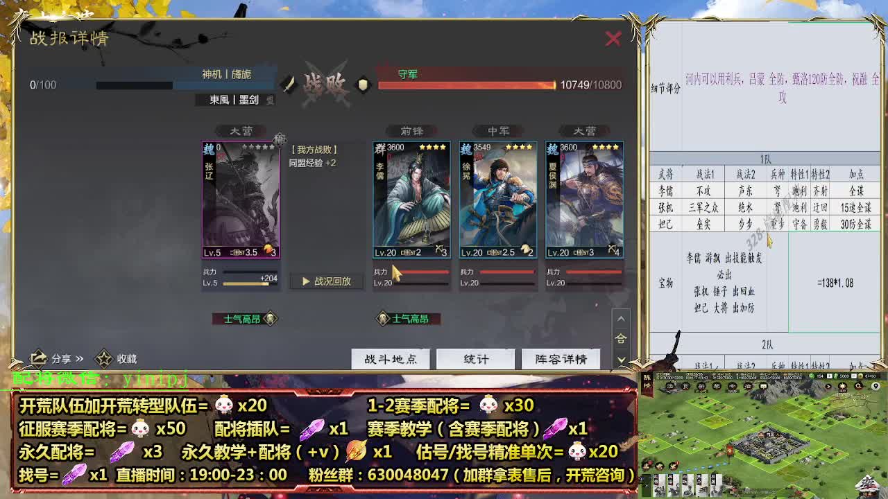 12点开荒细节配将师在线配将，开荒稳健 第11段