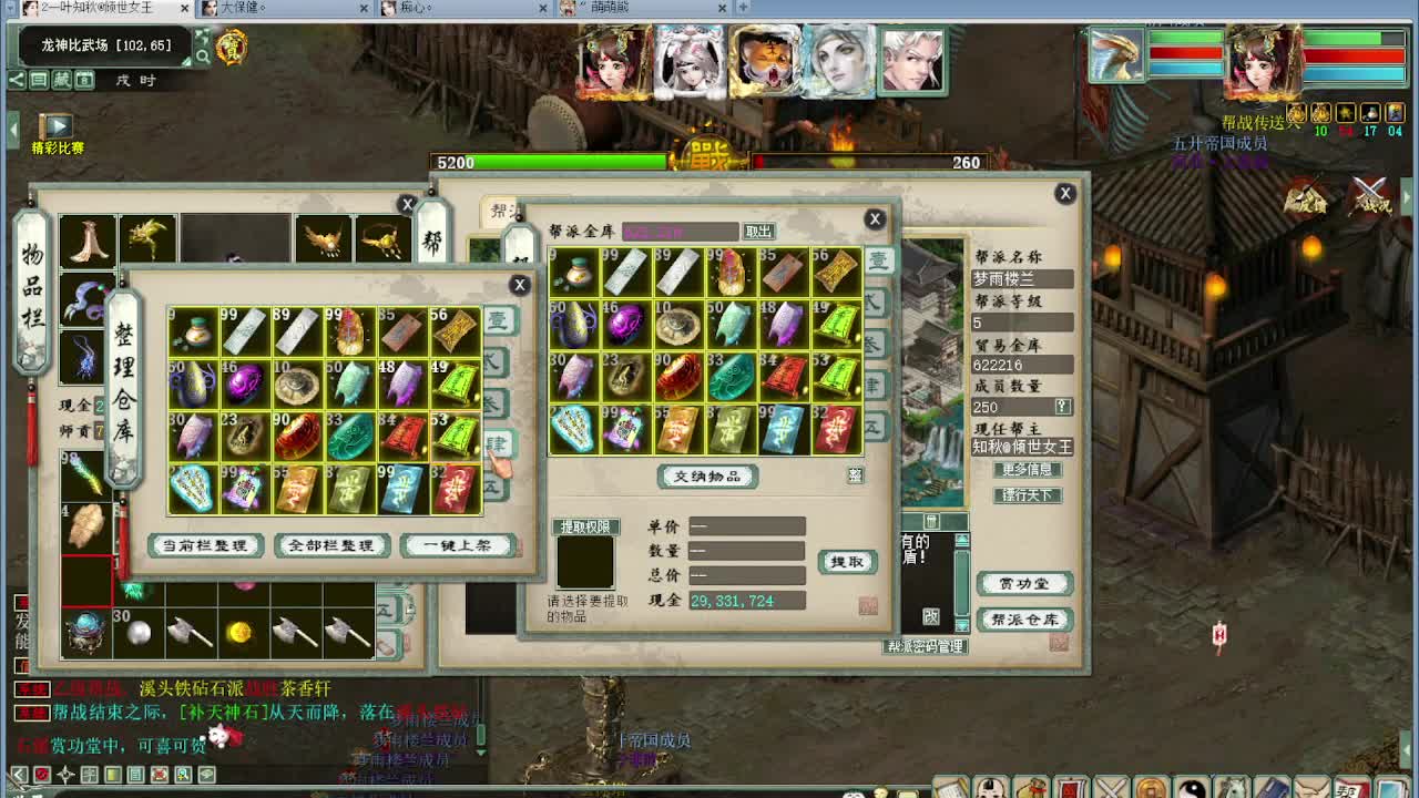 帮战 第1段