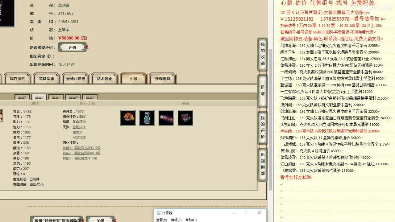 心猿-估价-找号-代售-帮出号-养娃 第8段