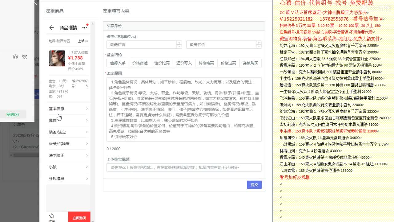 心猿-估价-找号-代售-帮出号-养娃 第9段