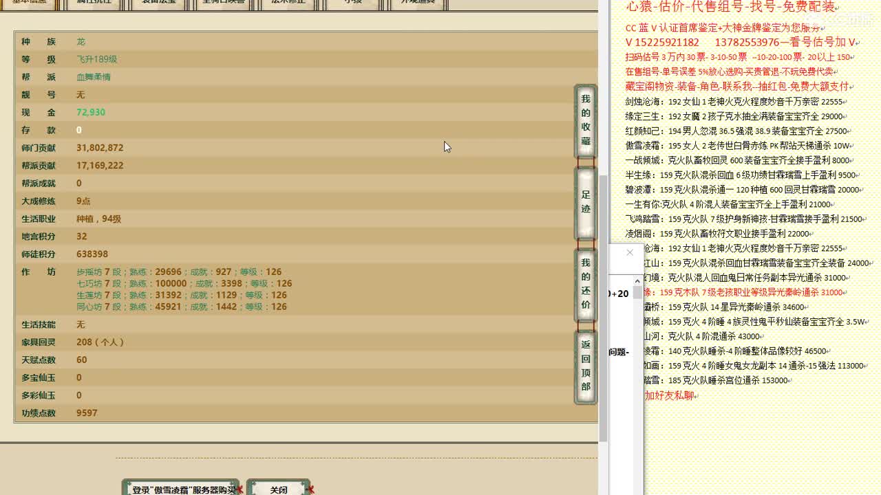 心猿-估价-找号-代售-帮出号-养娃 第11段