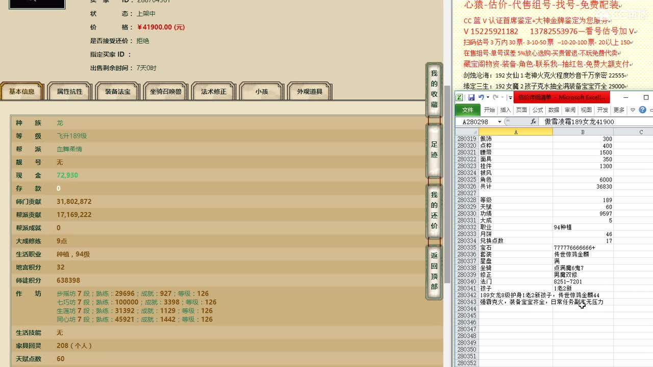 心猿-估价-找号-代售-帮出号-养娃 第13段