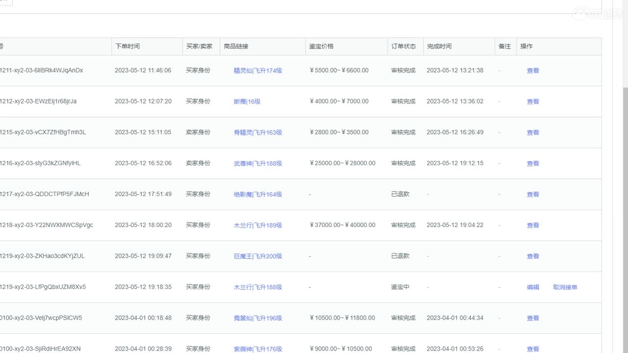 心猿-估价-找号-代售-帮出号-养娃 第1段