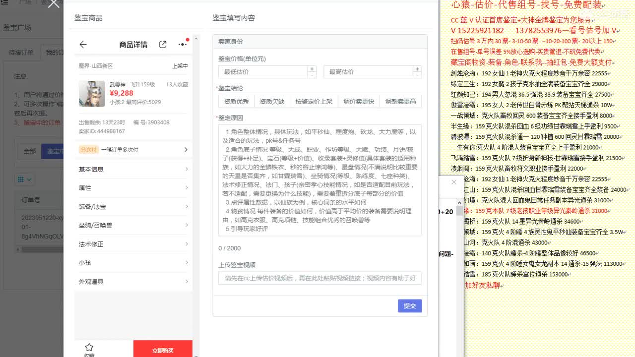 心猿-估价-找号-代售-帮出号-养娃 第2段