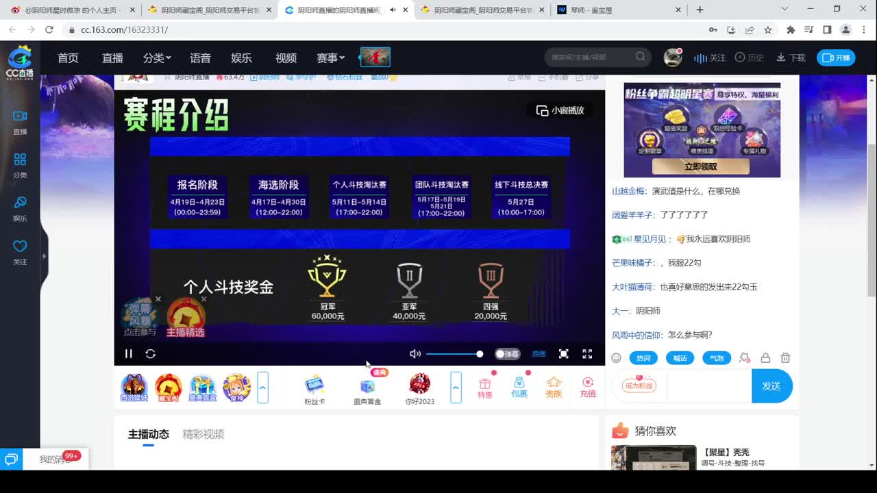 开播一起看比赛~ 第1段