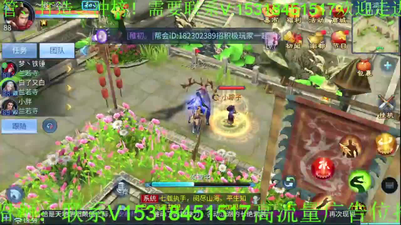 逍遥公会招各类主播，接托管打造冲榜！ 第1段