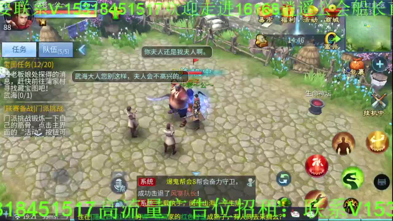 逍遥公会招各类主播，接托管打造冲榜！ 第2段