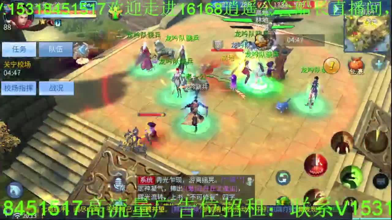 逍遥公会招各类主播，接托管打造冲榜！ 第4段