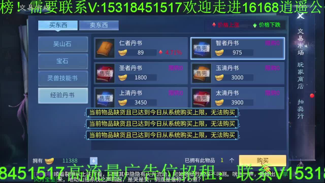 逍遥公会招各类主播，接托管打造冲榜！ 第5段