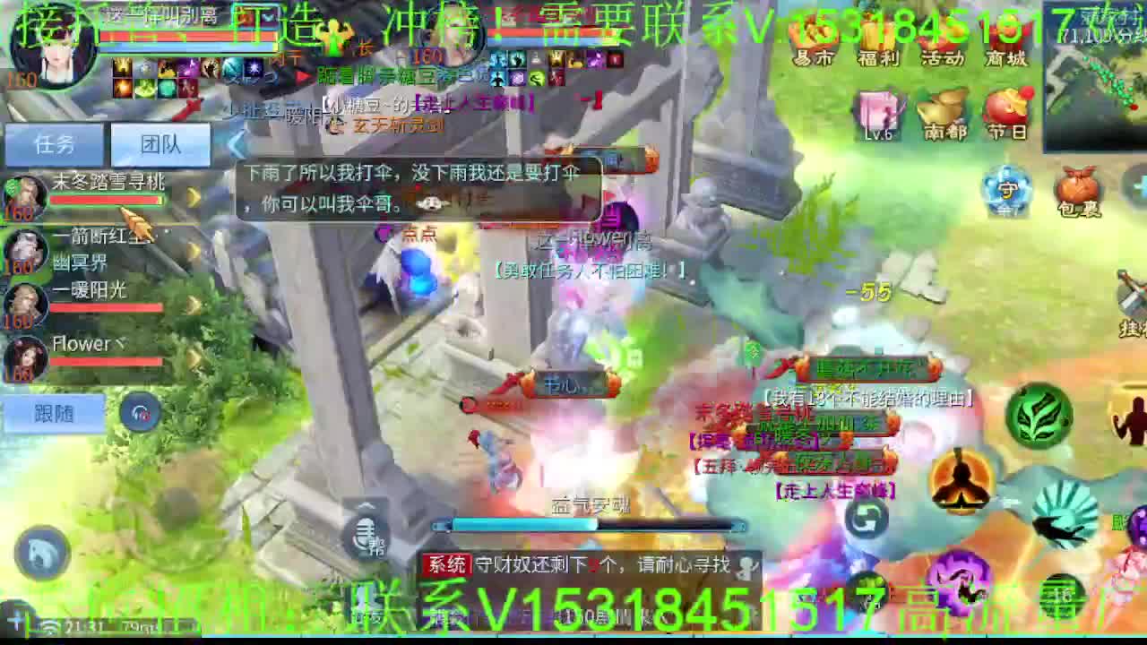 逍遥公会招各类主播，接托管打造冲榜！ 第6段