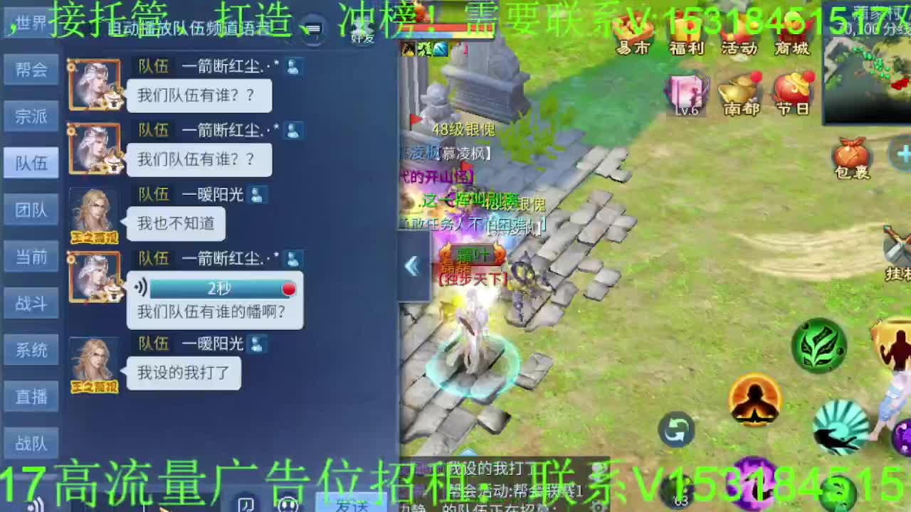 逍遥公会招各类主播，接托管打造冲榜！ 第7段