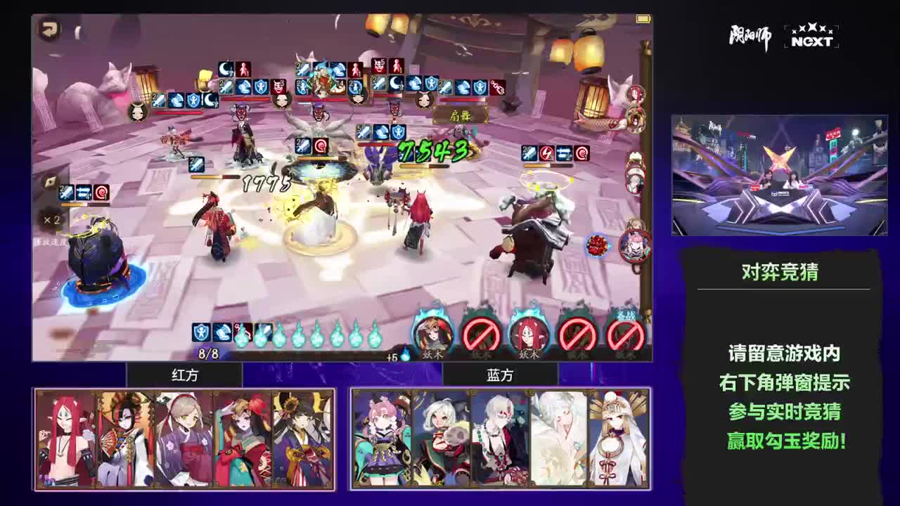 NeXT阴阳师春和演武大会-个人斗技赛决赛 第5段