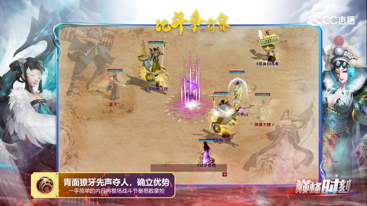 【巅峰时刻】之23.5月比斗争霸赛