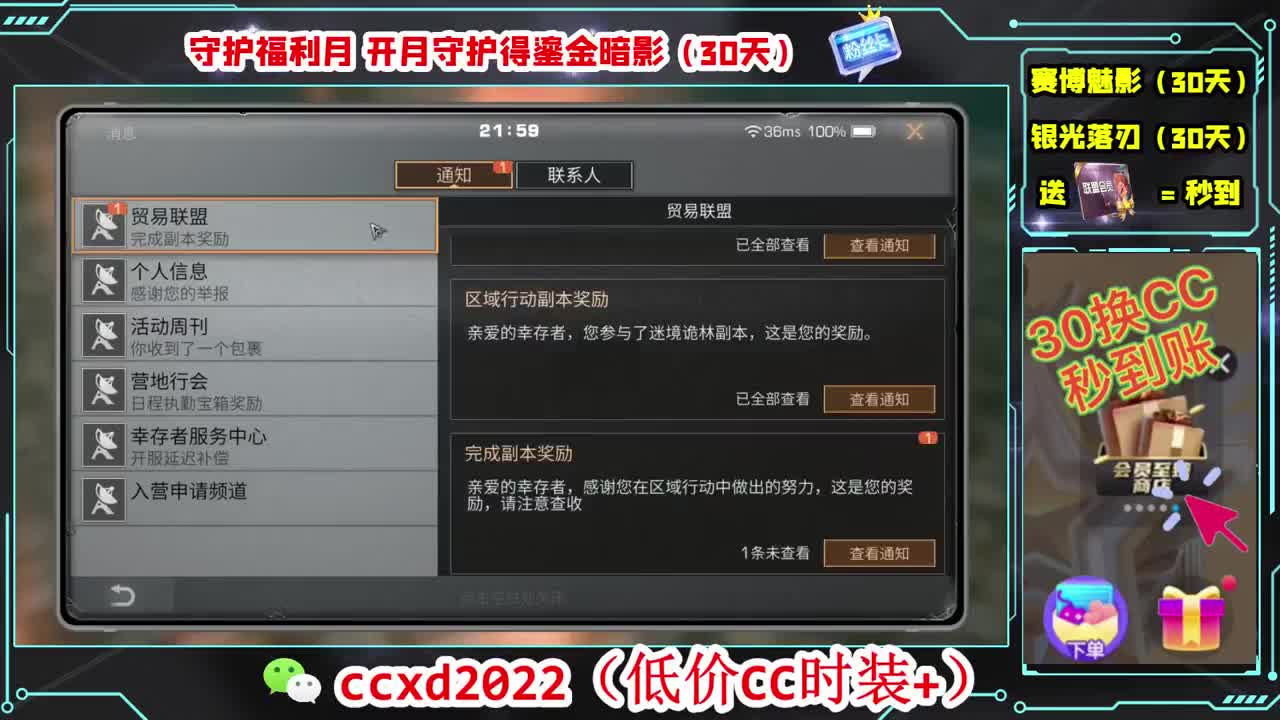 会员商店刷月卡换CC秒到 第4段