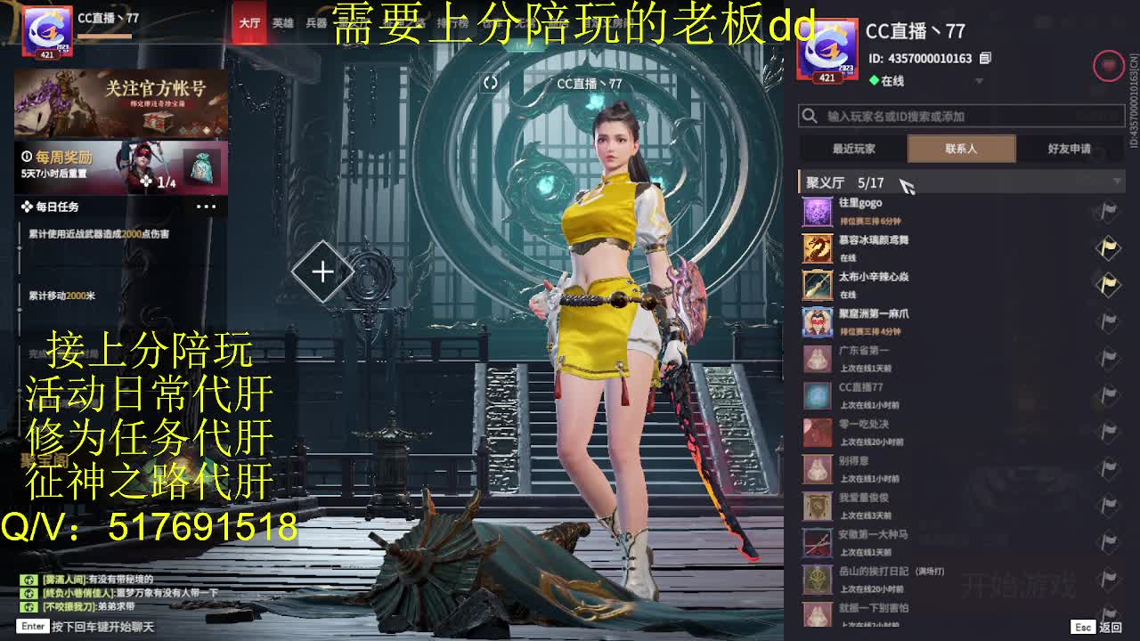 接陪,上分,修行日常各种 第3段