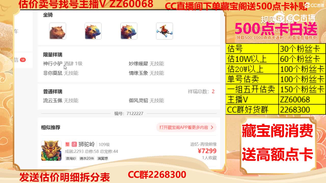 【主播点评】13535205