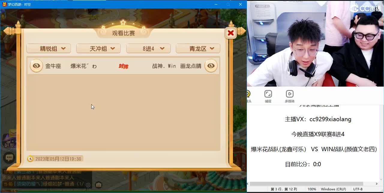 x9联赛8进4为自己队伍加油 第1段