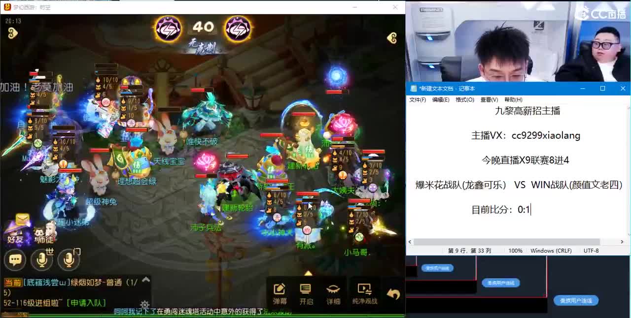 x9联赛8进4为自己队伍加油 第3段
