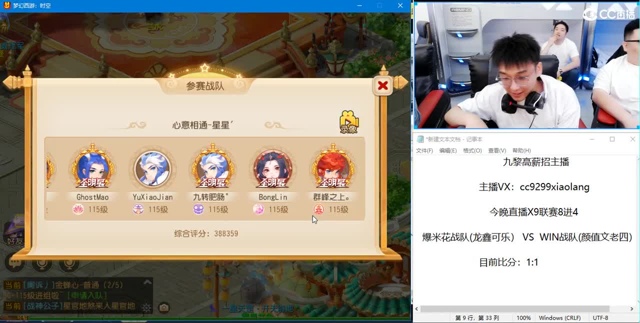 x9联赛8进4为自己队伍加油 第7段