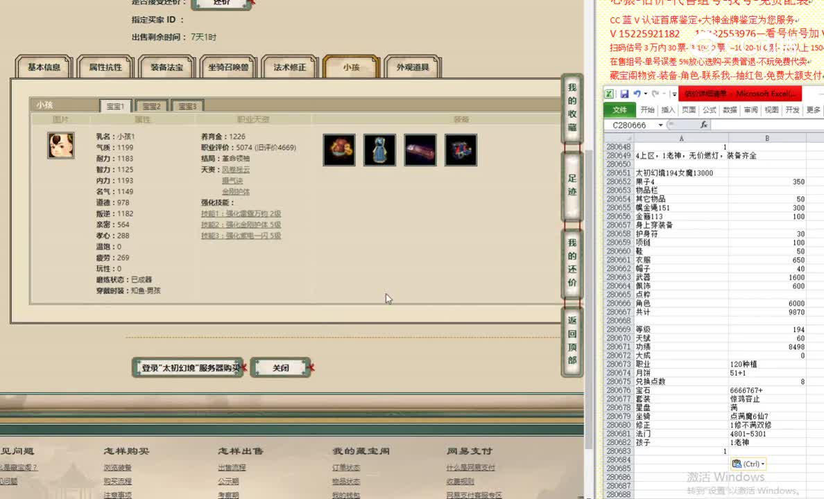 太初幻境194女魔13000