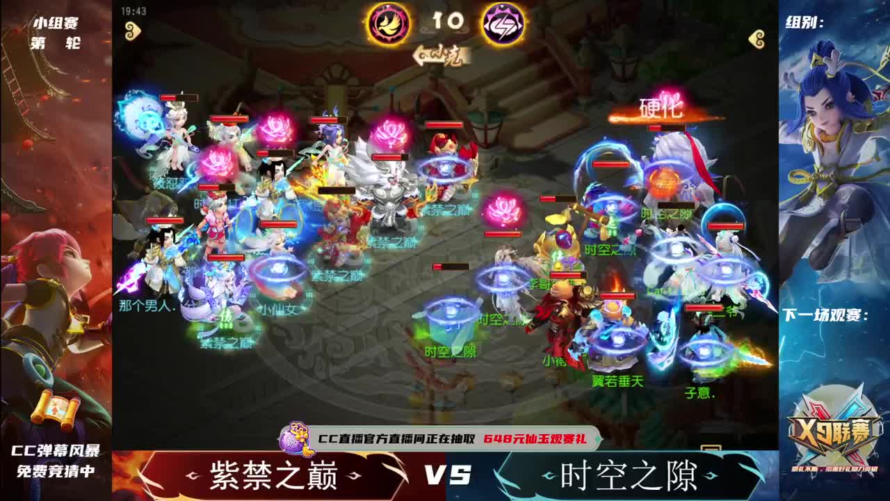 《梦幻西游》手游x9联赛淘汰赛 第1段