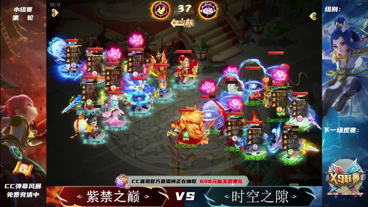 《梦幻西游》手游x9联赛淘汰赛 第2段