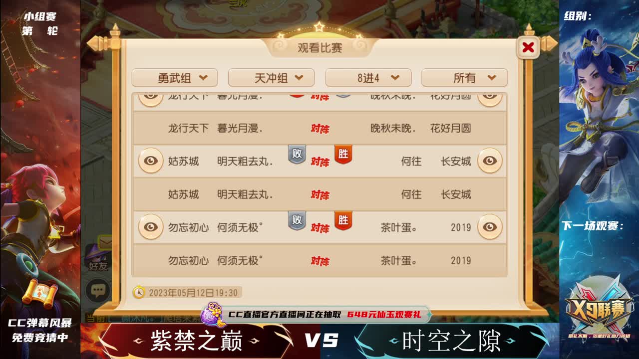 《梦幻西游》手游x9联赛淘汰赛 第3段