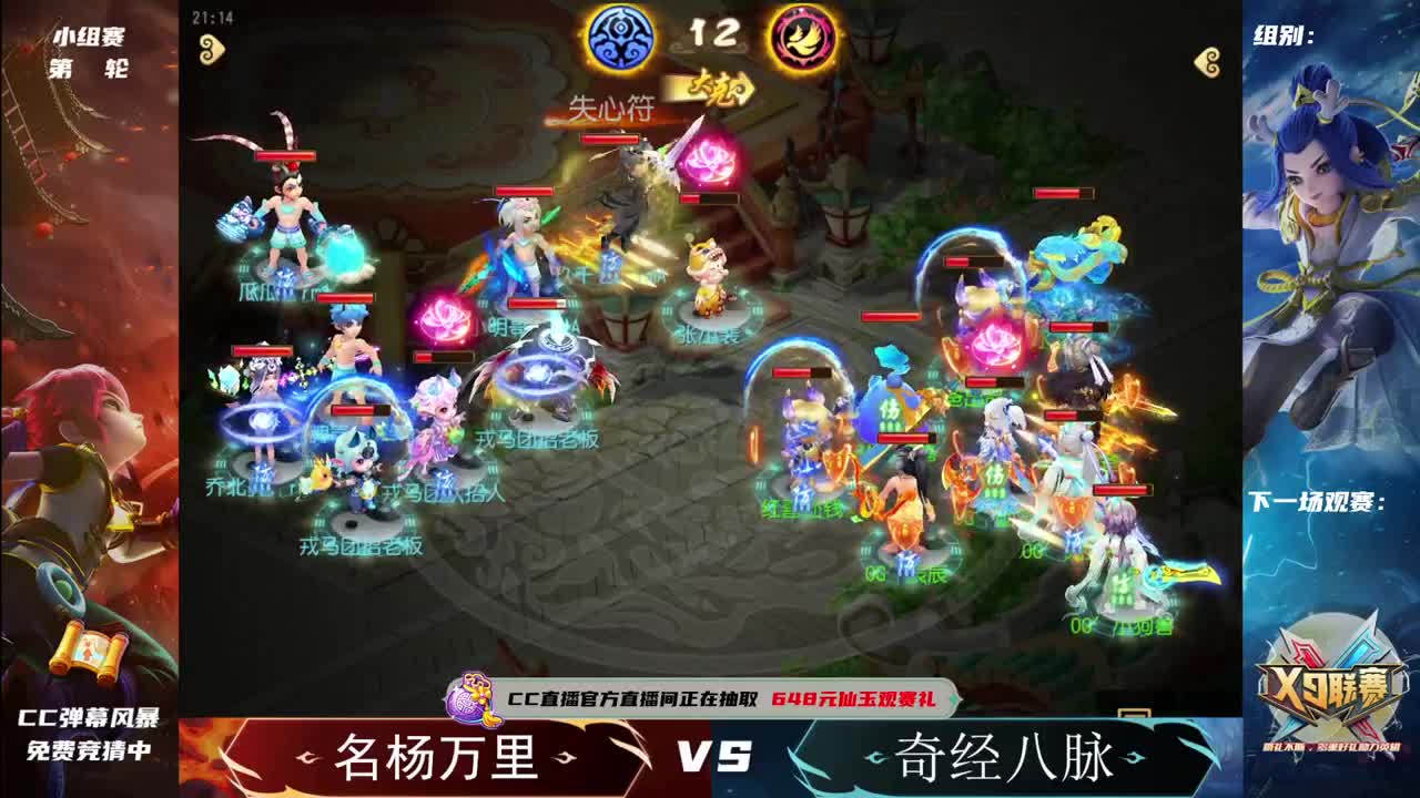 《梦幻西游》手游x9联赛淘汰赛 第4段