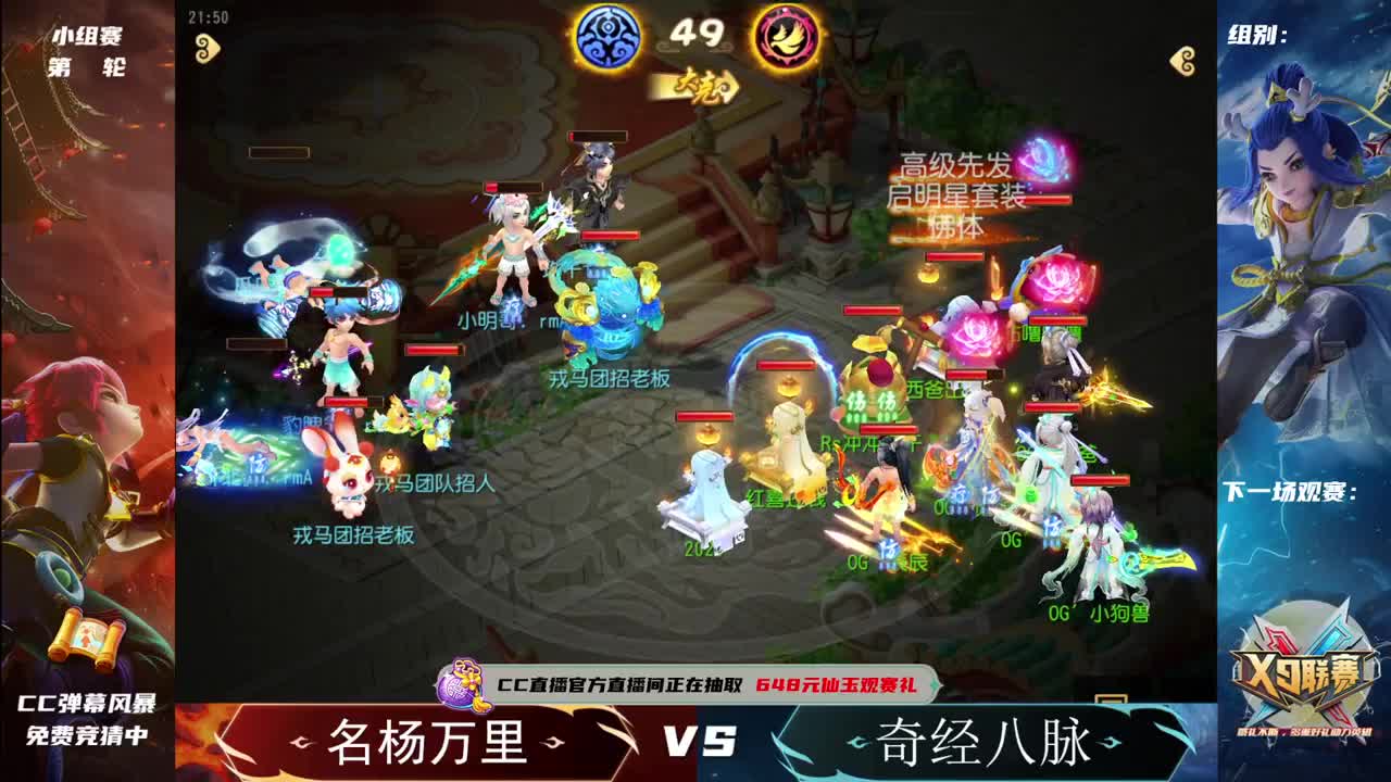 《梦幻西游》手游x9联赛淘汰赛 第5段