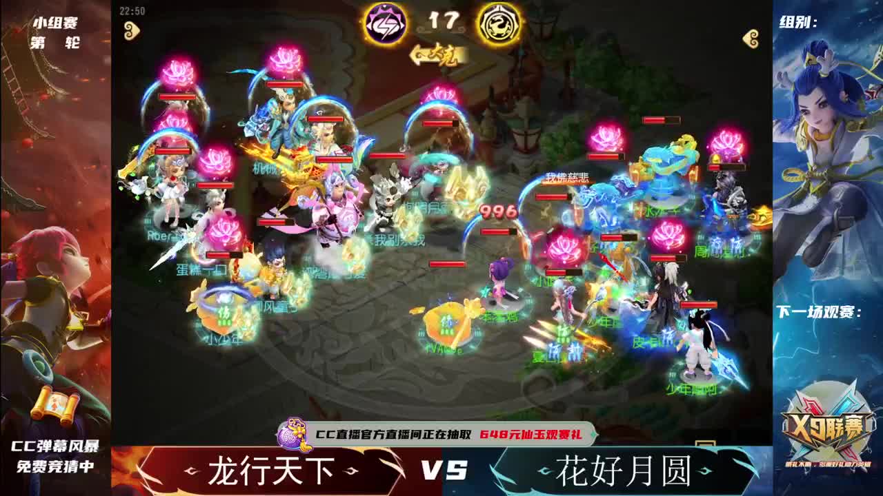 《梦幻西游》手游x9联赛淘汰赛 第7段