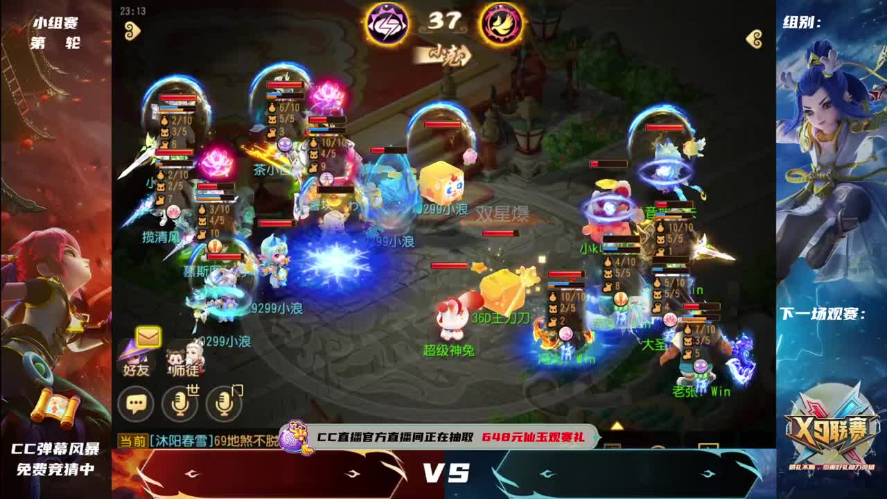 《梦幻西游》手游x9联赛淘汰赛 第8段