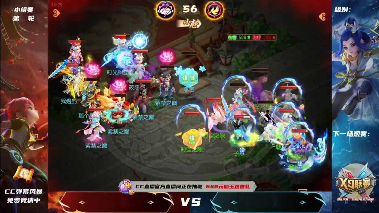 《梦幻西游》手游x9联赛淘汰赛 第9段