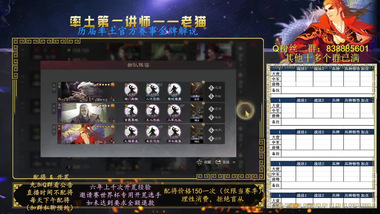 率土第一讲师，免费配将 第1段