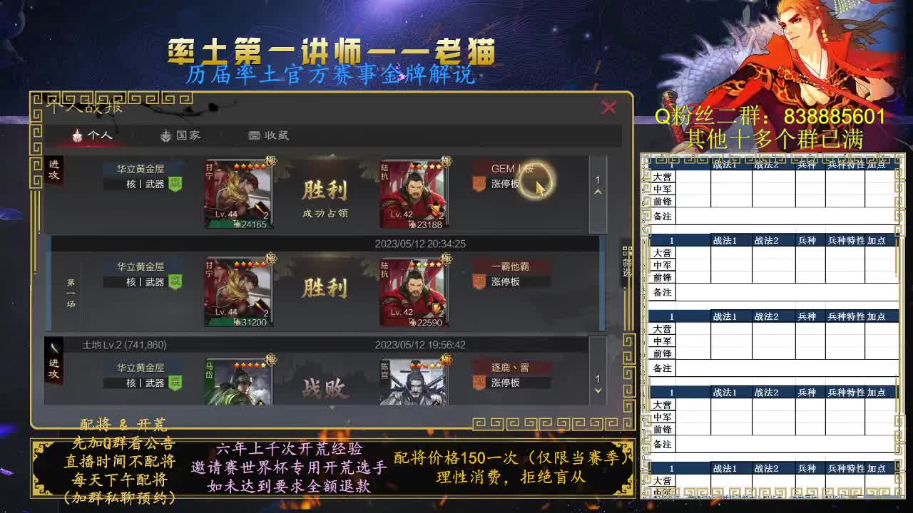 率土第一讲师，免费配将 第2段