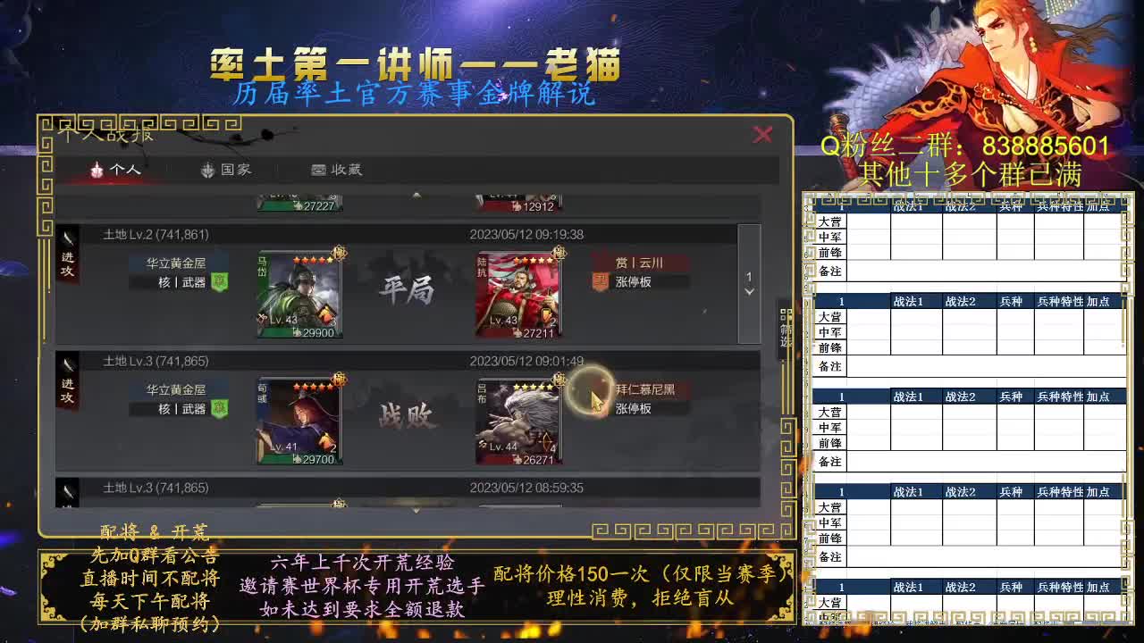 率土第一讲师，免费配将 第3段