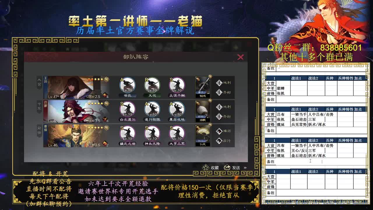 率土第一讲师，免费配将 第4段