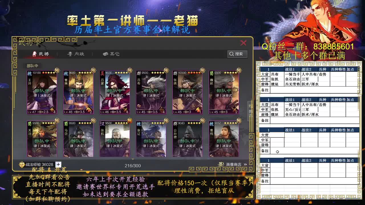 率土第一讲师，免费配将 第5段