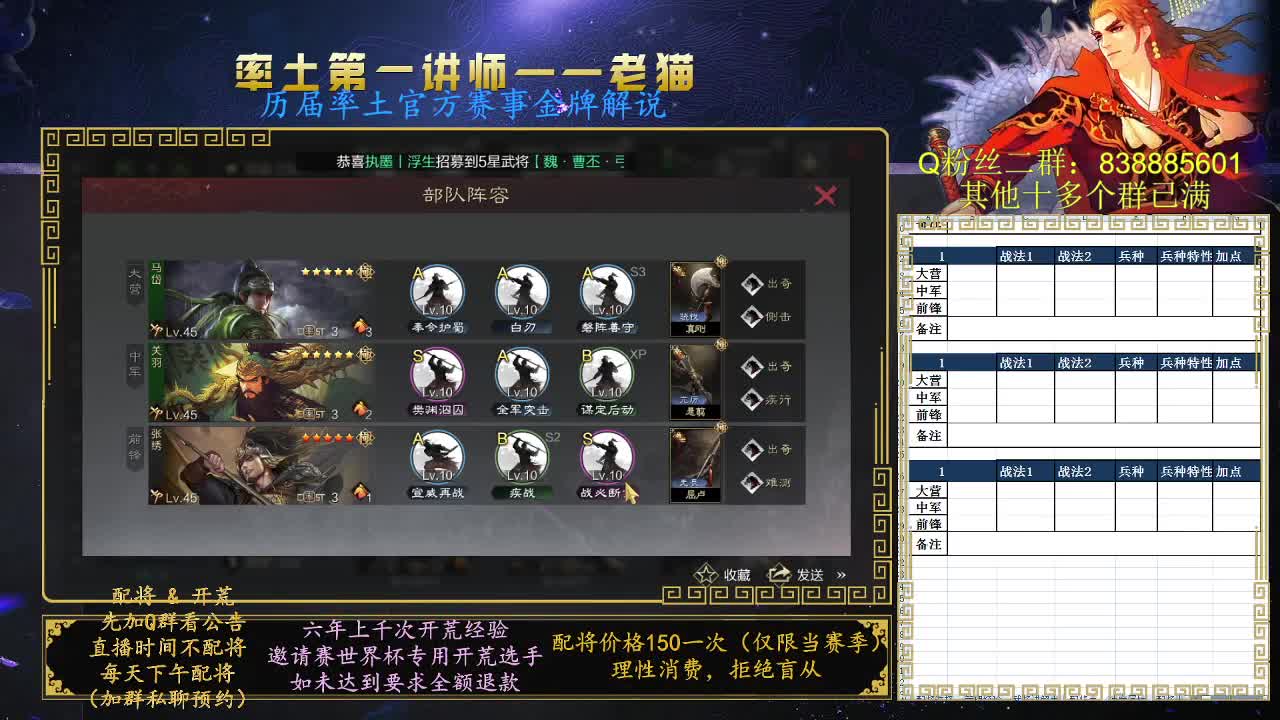 率土第一讲师，免费配将 第6段