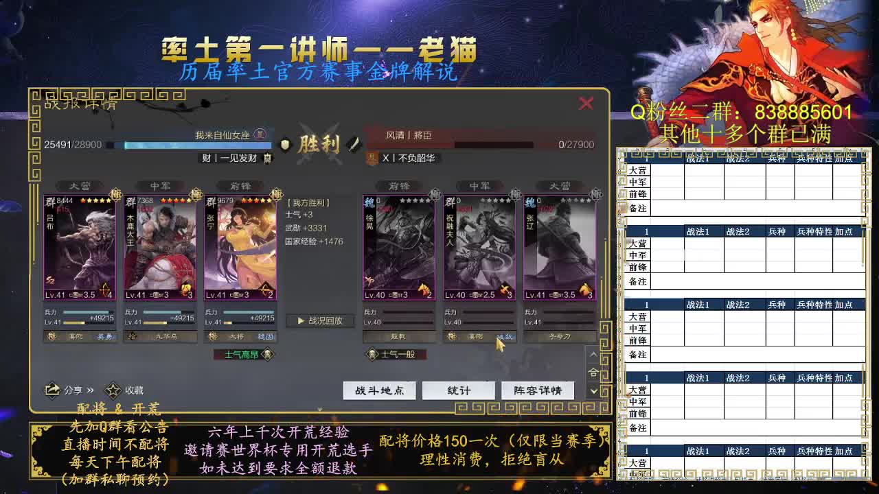 率土第一讲师，免费配将 第7段