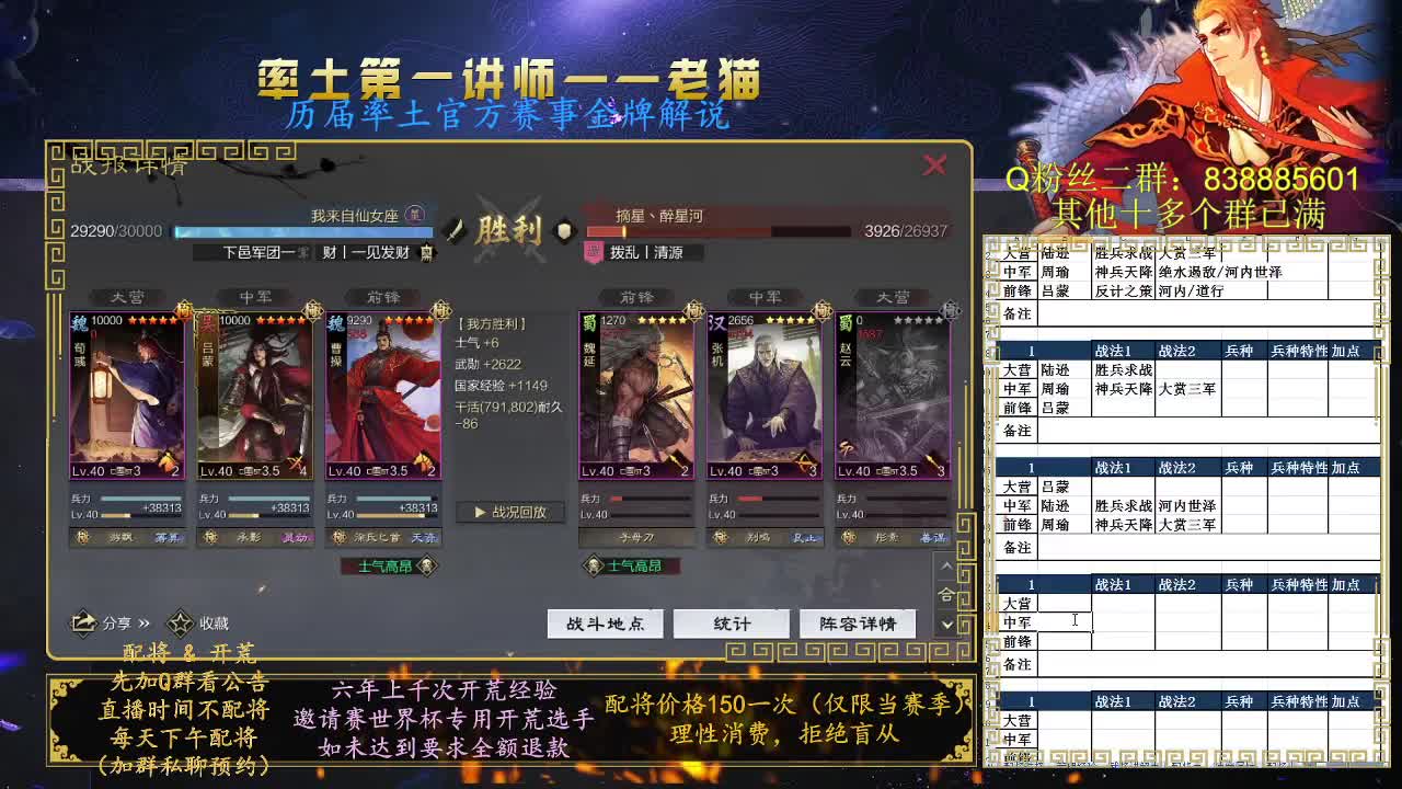 率土第一讲师，免费配将 第8段