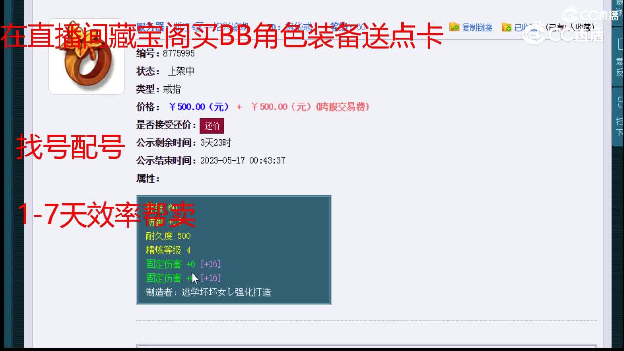 【主播点评】枫华戒